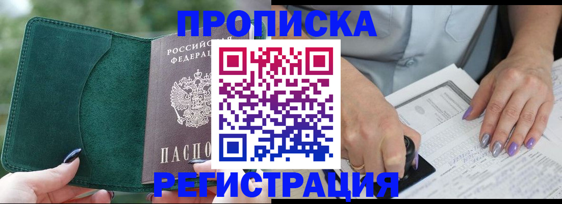 временная регистрация адрес в Озёрске