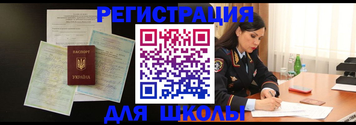 временная прописка в Озёрске