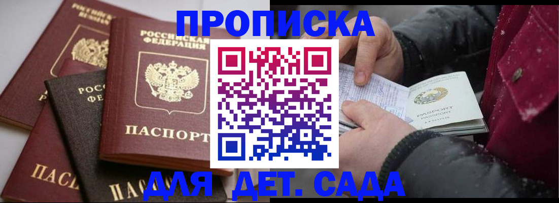 прописка штамп в Озёрске