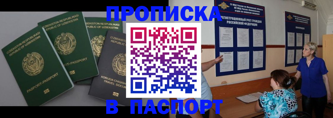 купить прописку в Озёрске