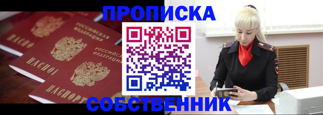 прописка в Озёрске